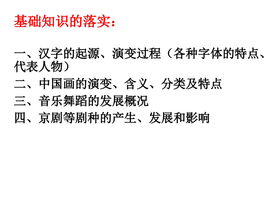 中国古代艺术_第3页