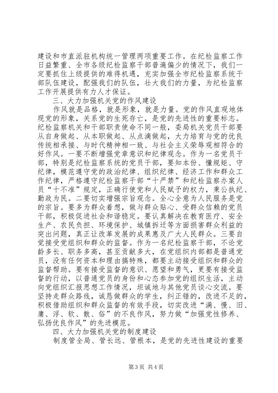 市纪委监察局庆祝建党动员会讲话_第3页