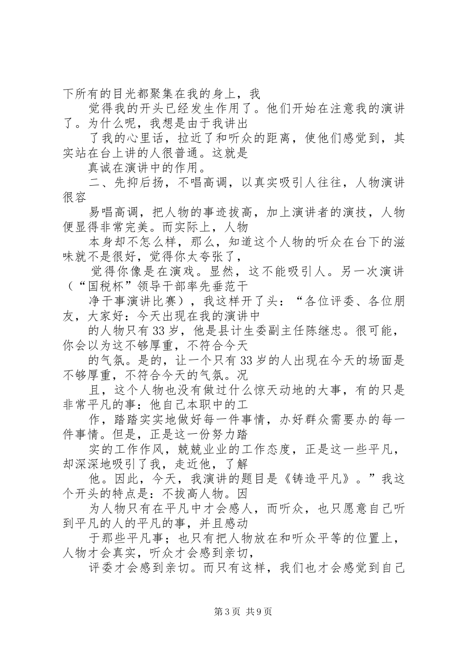 写好人物演讲稿的开头_第3页