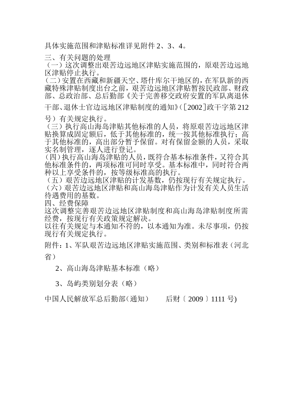 总后财[2009]1110文件_第2页