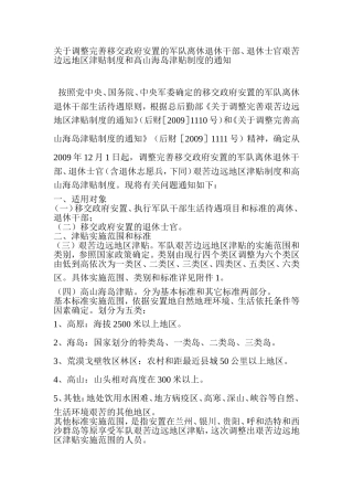 总后财[2009]1110文件
