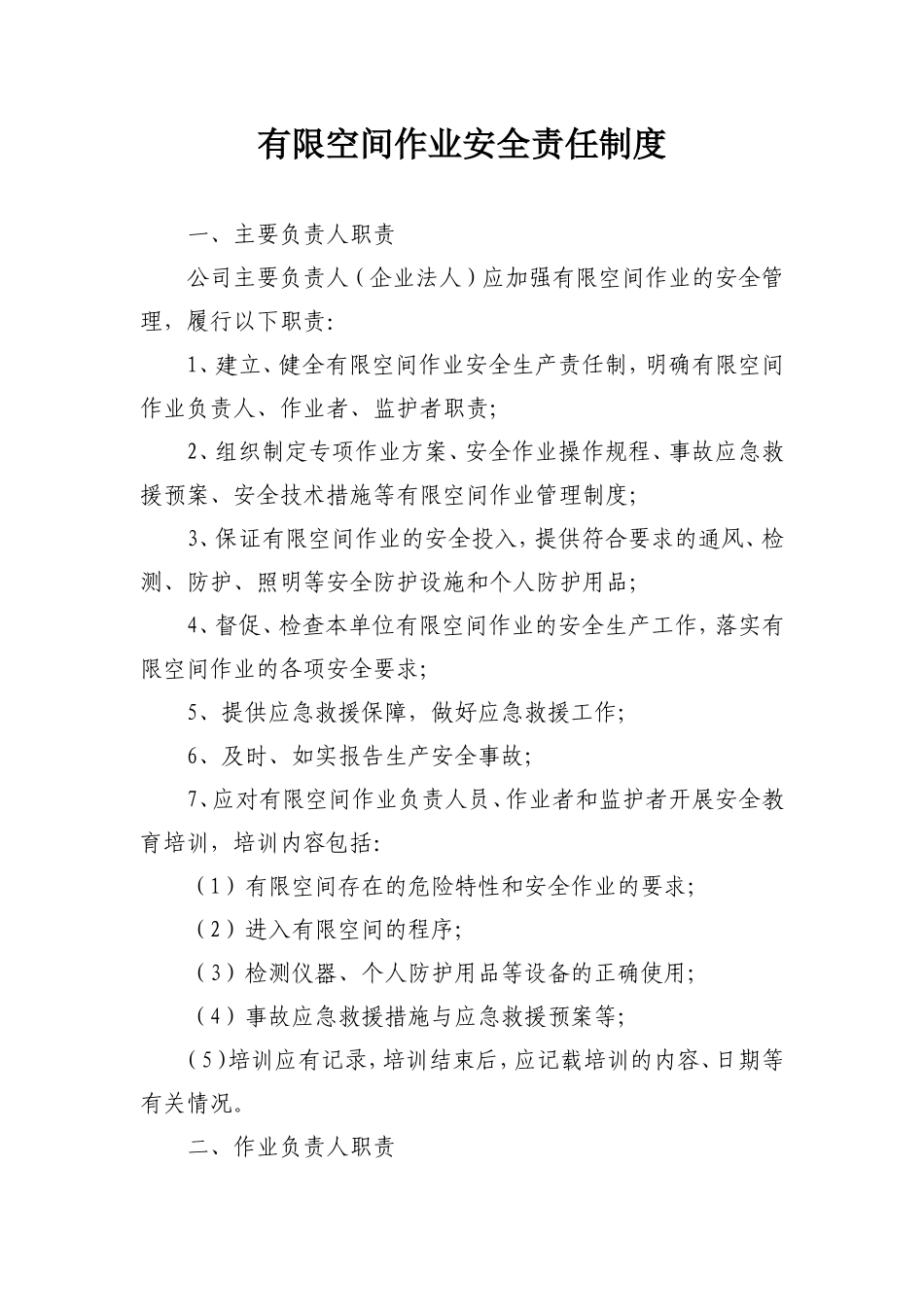 有限空间作业安全制度汇编20180510_第3页