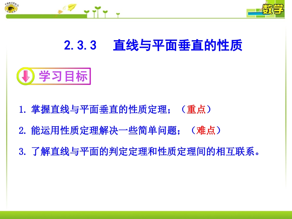 直线与平面垂直的性质_第1页