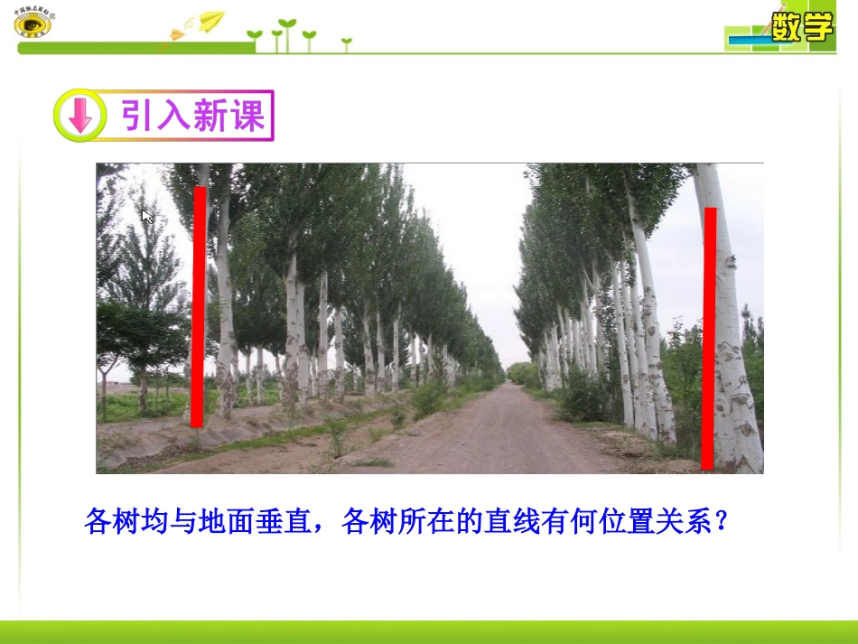 直线与平面垂直的性质_第2页