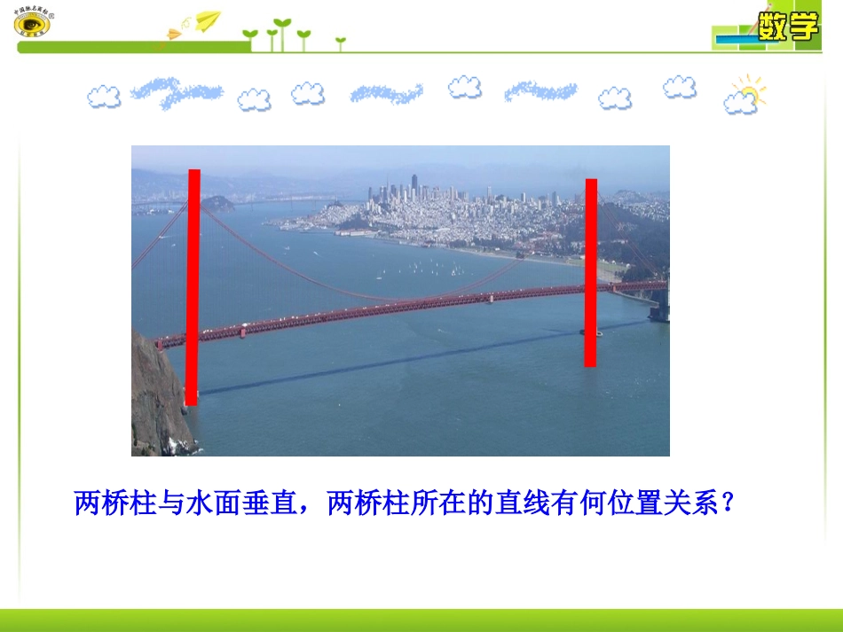 直线与平面垂直的性质_第3页