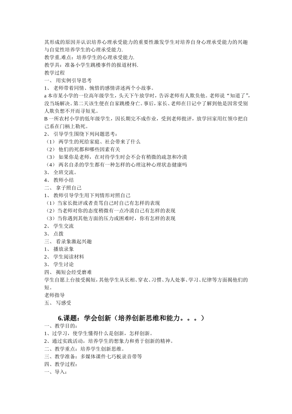 小学生心理健康教育教案2_第2页