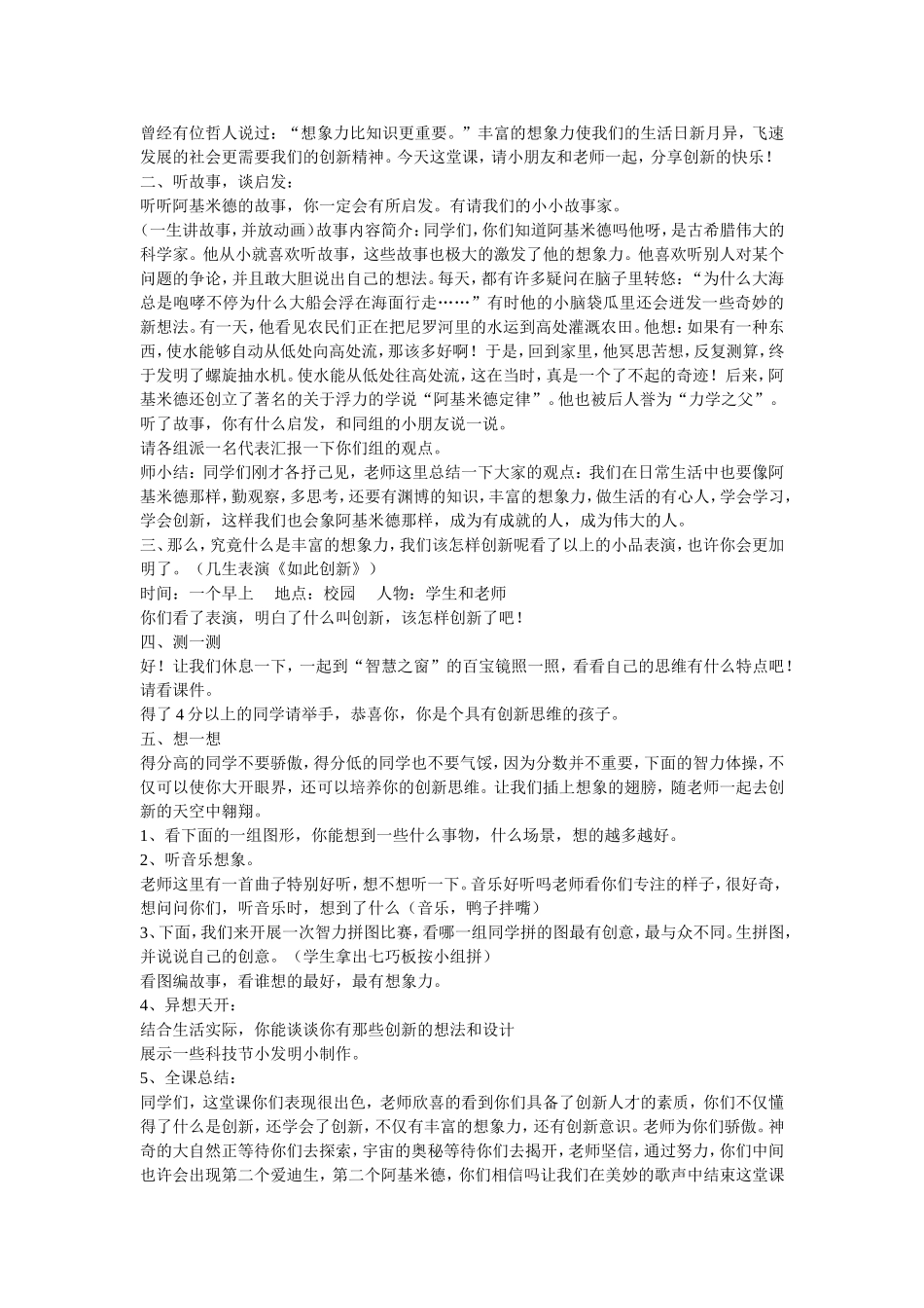 小学生心理健康教育教案2_第3页