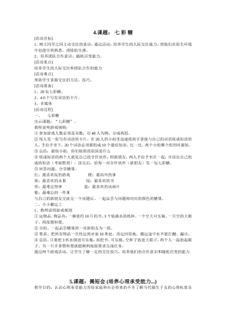 小学生心理健康教育教案2