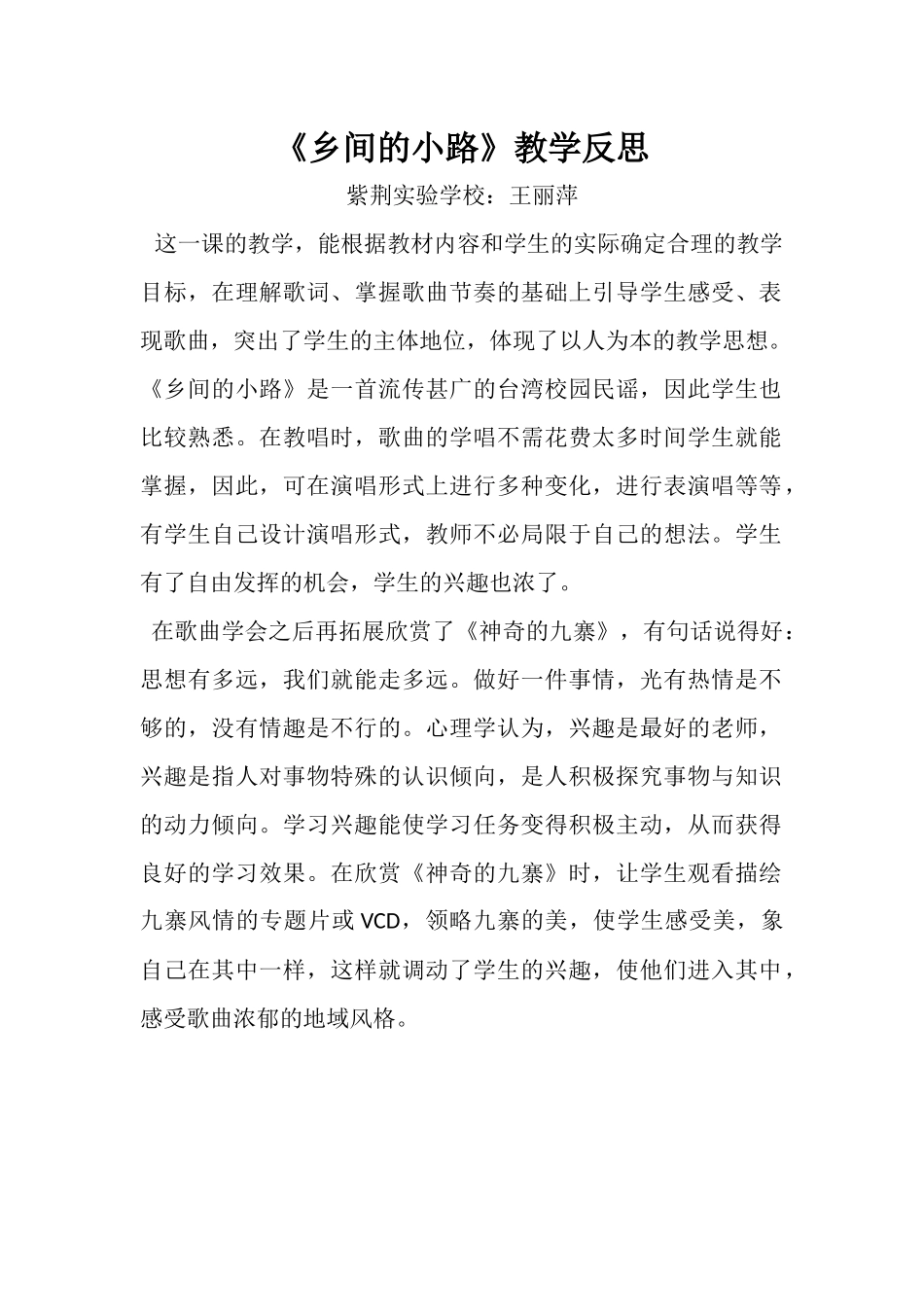 乡间的小路反思_第1页