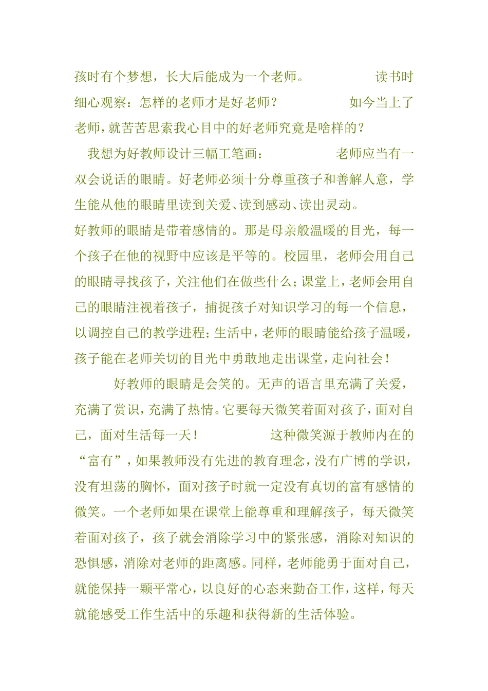 孩时有个梦想_第1页