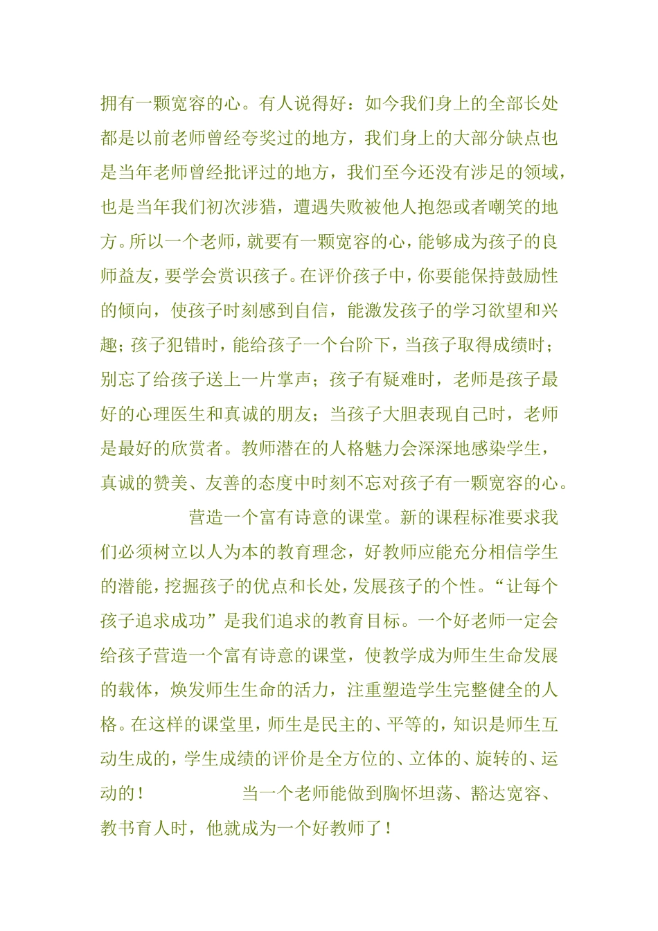 孩时有个梦想_第2页