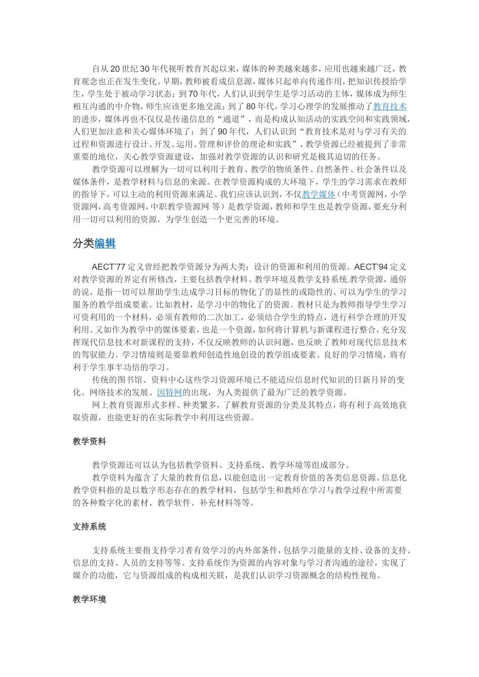 自从20世纪30年代视听教育兴起以来_第1页