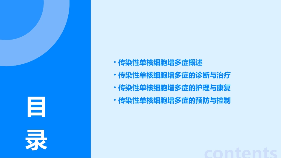 传染性单核细胞增多症夏雅课件_第2页