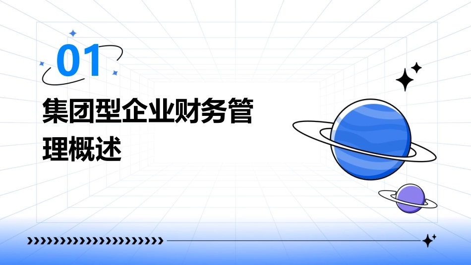 集团型企业财务管理模式讲义课件_第3页