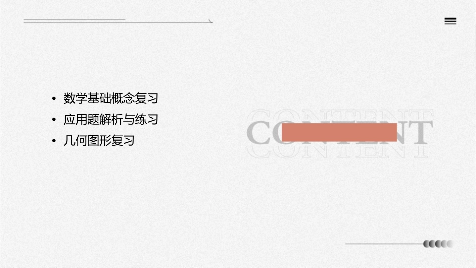 五年级下册重点题型讲解复习课件1_第2页