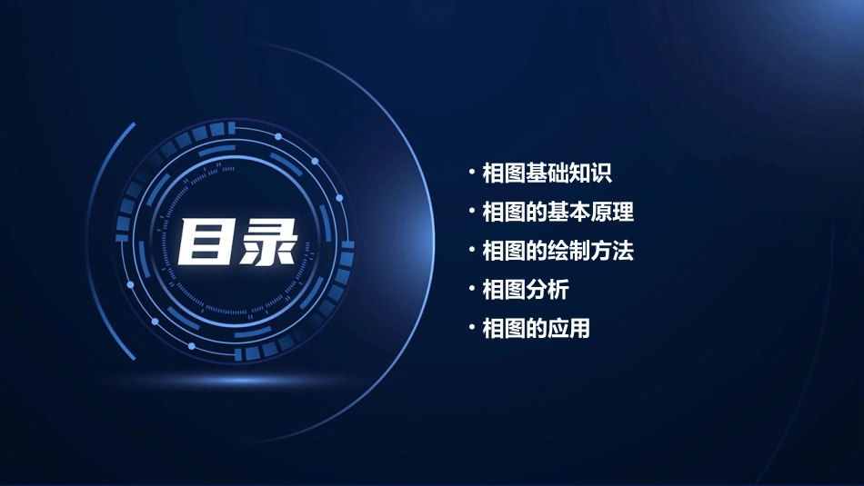 相图非多媒体讲义提纲课件_第2页