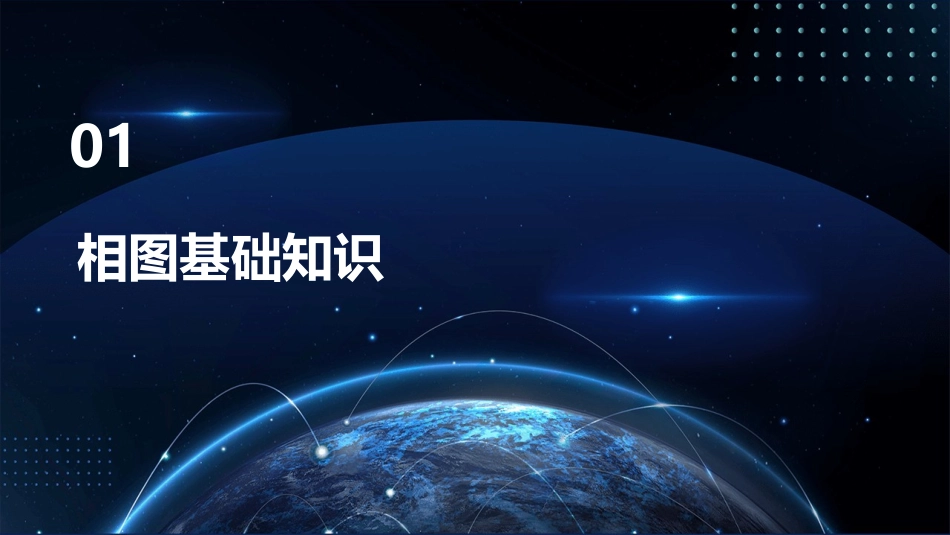 相图非多媒体讲义提纲课件_第3页