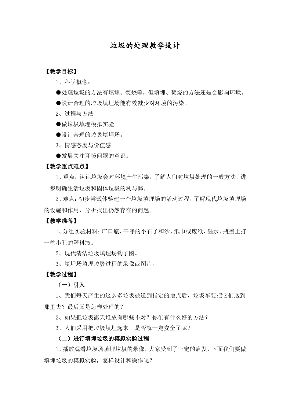 垃圾的处理教学设计_第1页