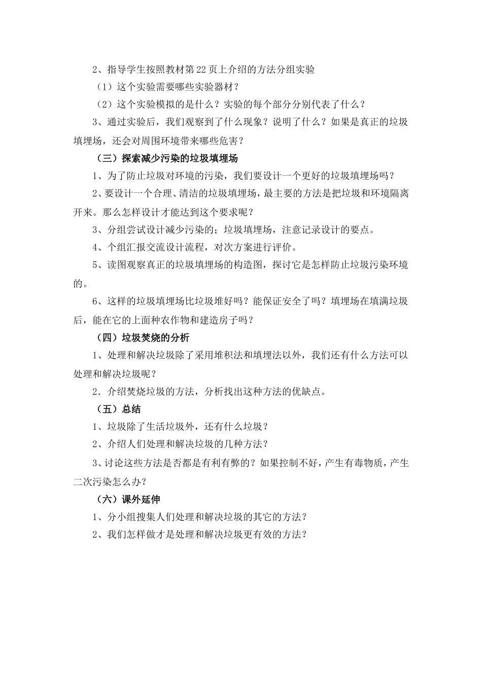 垃圾的处理教学设计_第2页