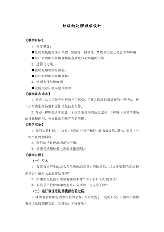 垃圾的处理教学设计