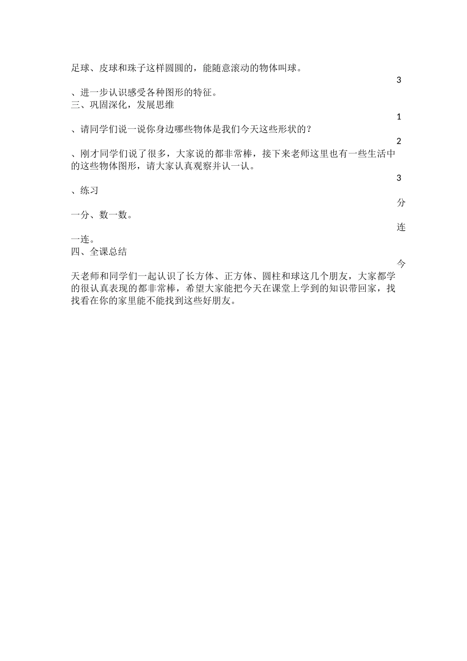 《认识立体图形》教学设计_第2页