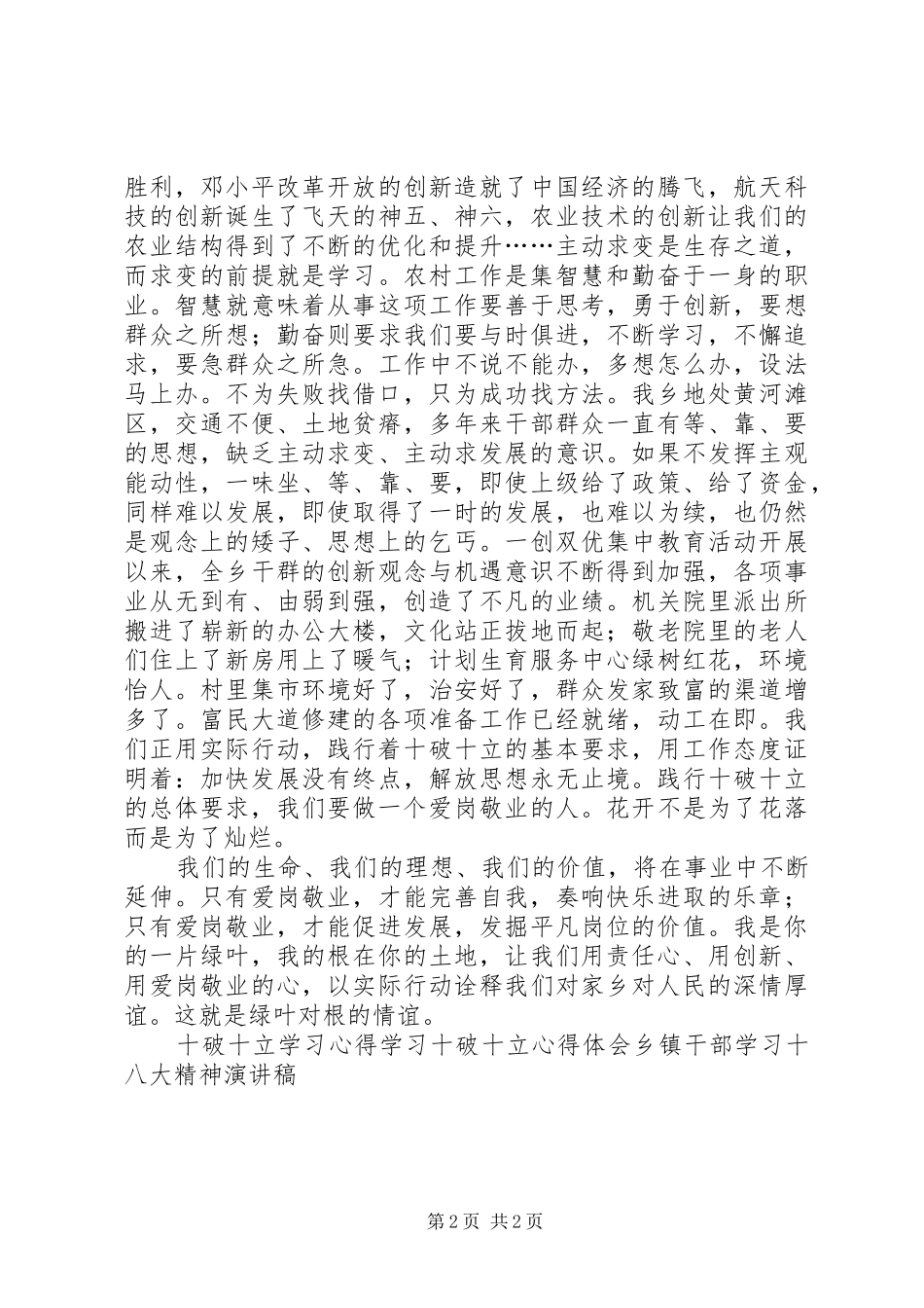 乡镇干部十破十立演讲稿_第2页