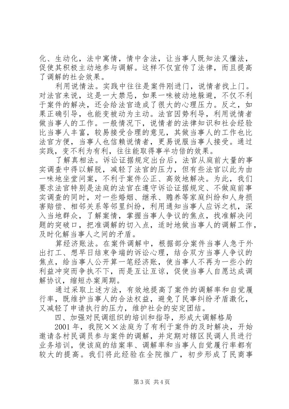 在全市调解工作会议上的发言_第3页