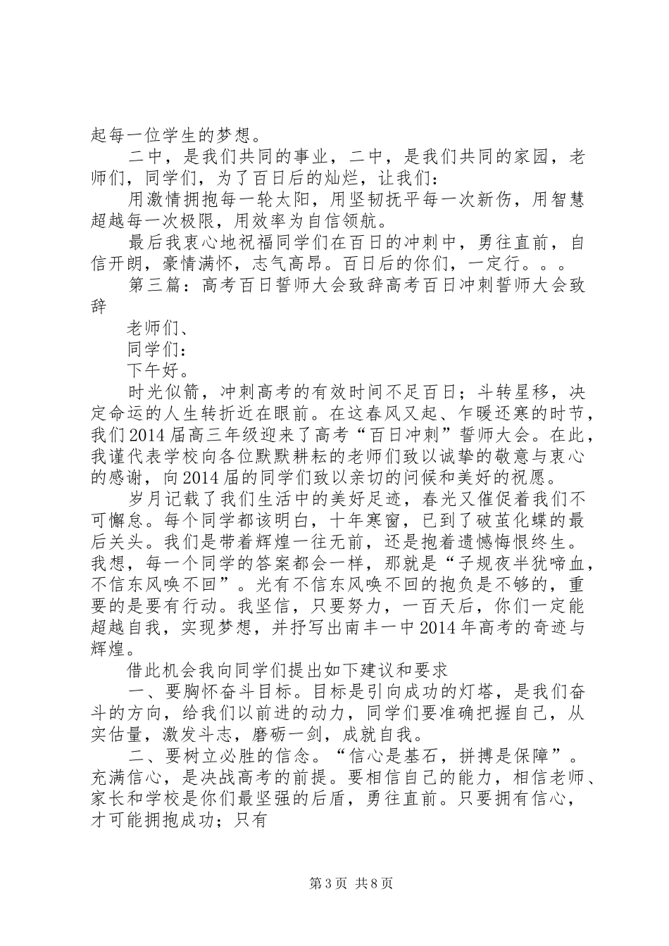 百日誓师大会致辞_第3页