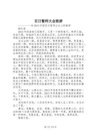 百日誓师大会致辞