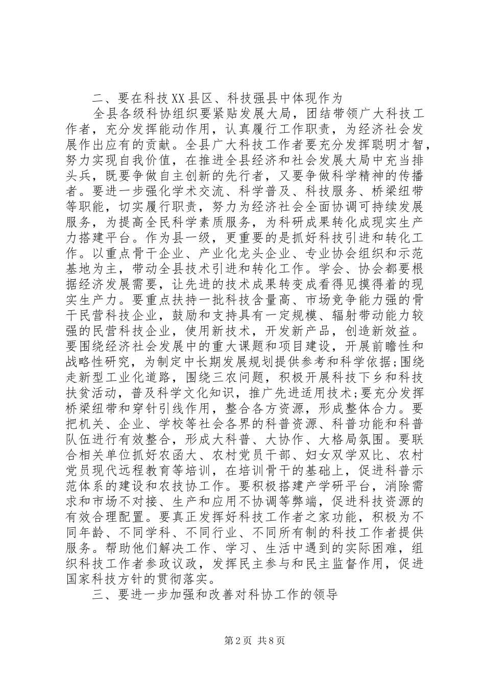 科协代表大会发言稿范文_第2页