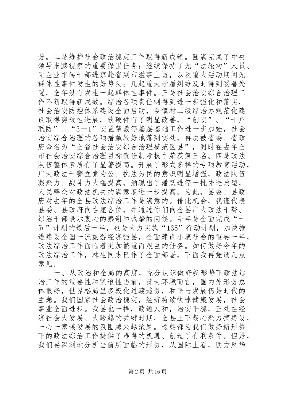 在全县政法综治工作会议上的讲话_第2页