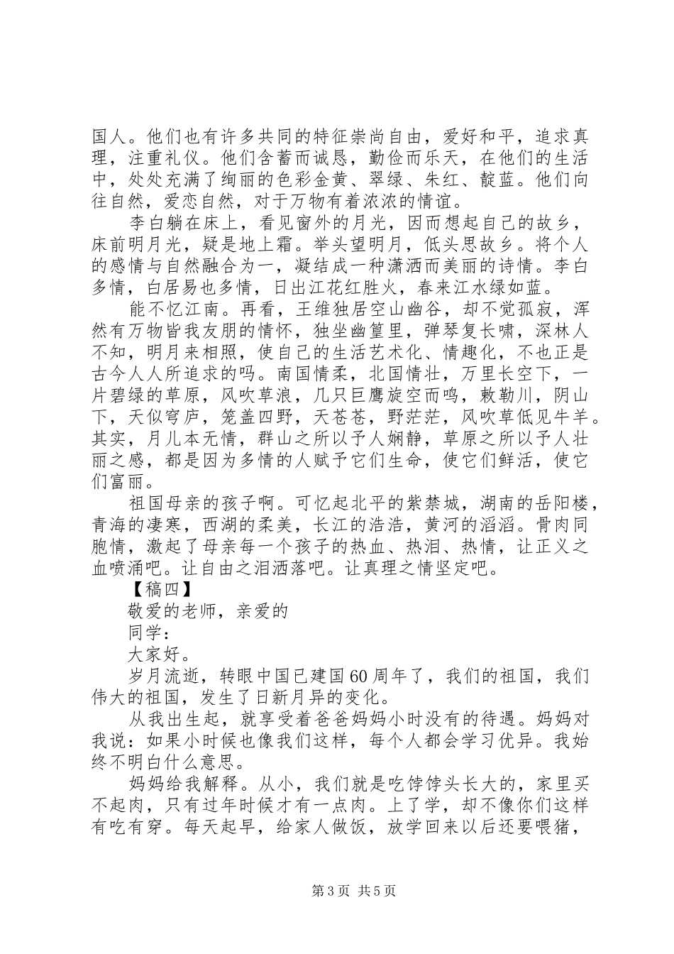 弘扬爱国主义发言稿4篇_第3页