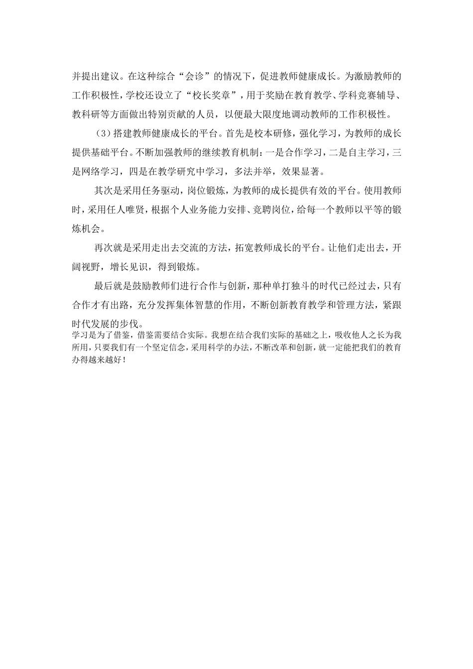 赴衡水中学考察学习心得体会_第3页