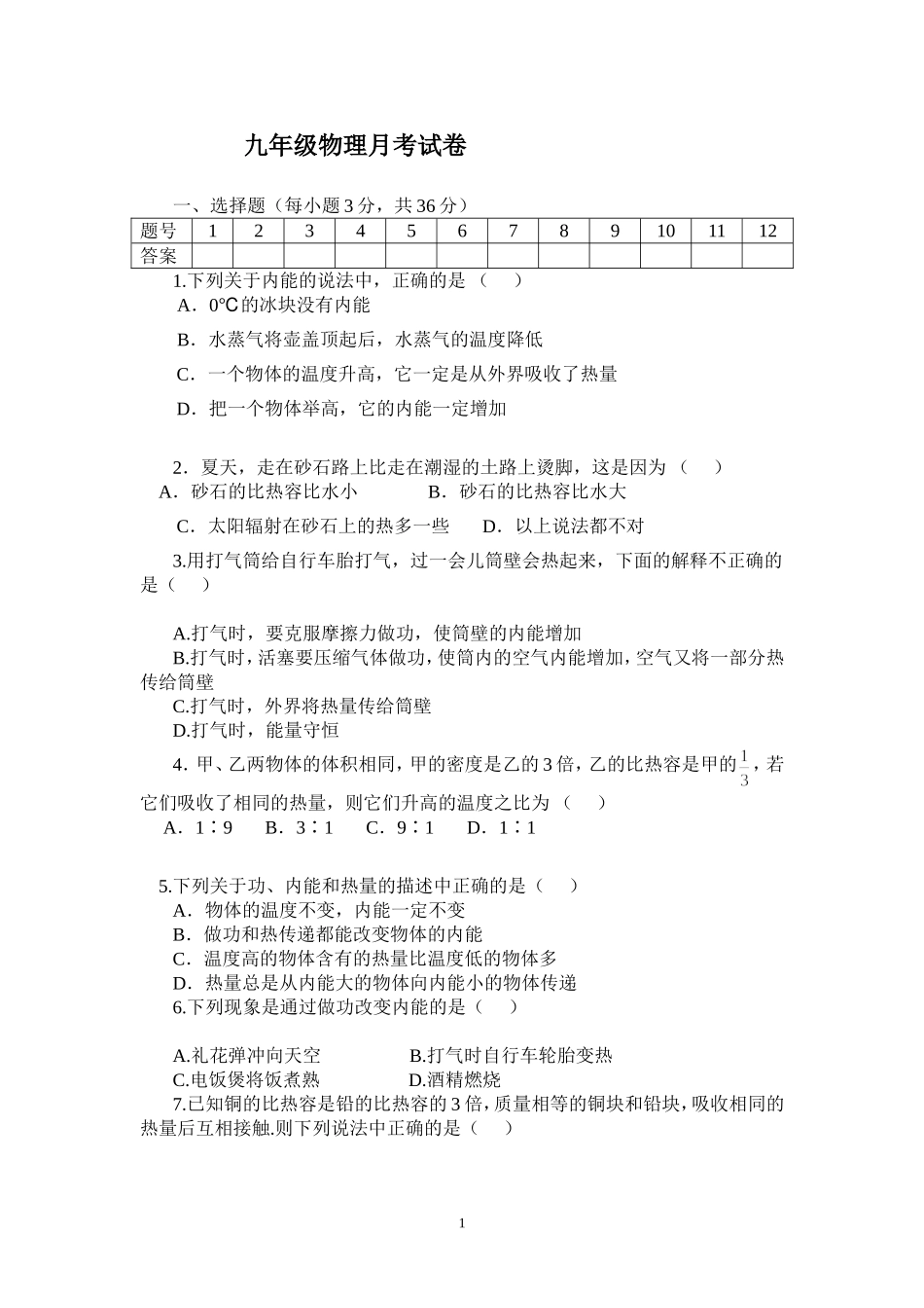 九年级物理月考试卷_第1页