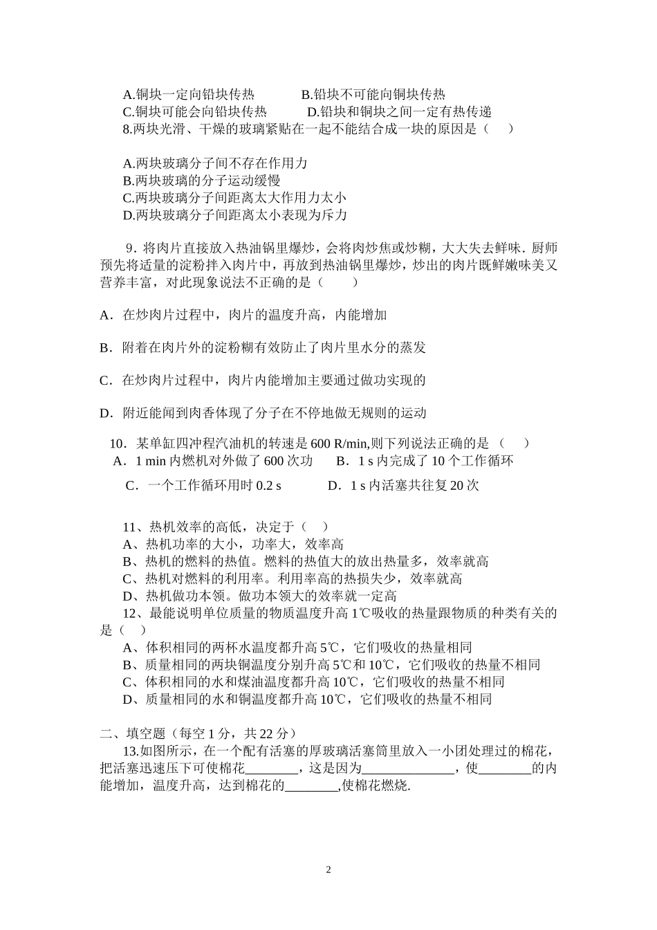 九年级物理月考试卷_第2页