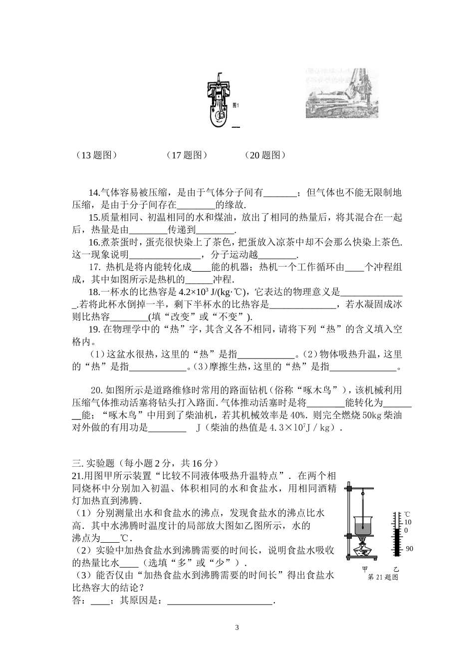 九年级物理月考试卷_第3页