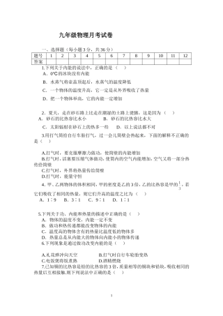 九年级物理月考试卷