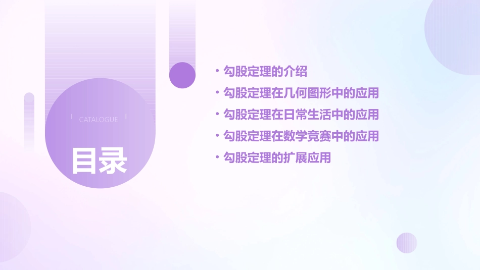 勾股定理的应用举例课件_第2页