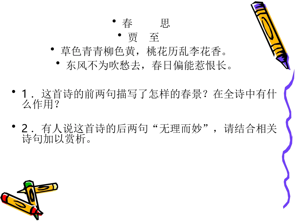 诗歌鉴赏答题技巧大全_第2页