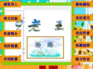 人教新课标版初中八上《老王》课件