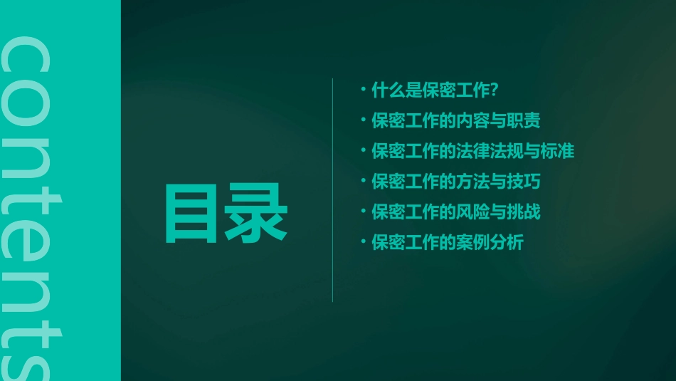 保密工作漫画课件_第2页