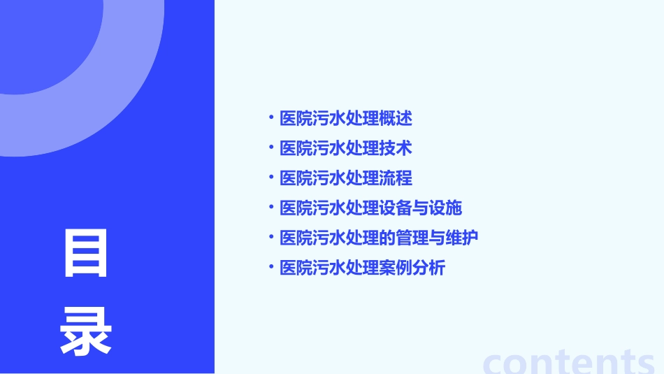 医院污水处理精讲课件_第2页