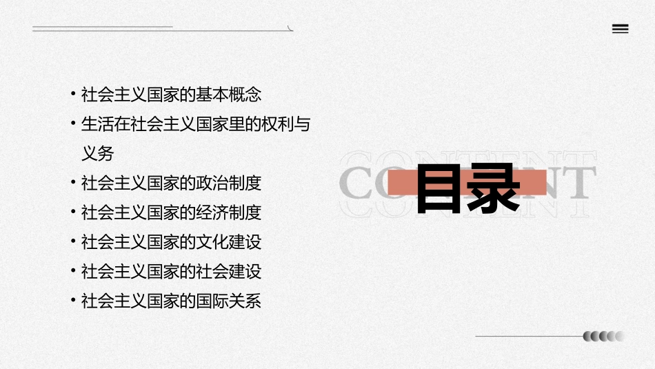 八年级政治下册课件生活在社会主义国家里复习湘教版_第2页