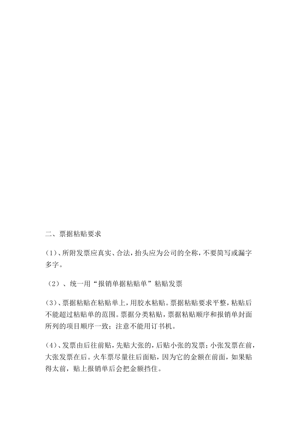 费用报销单填写规范及票据粘贴要求_第3页