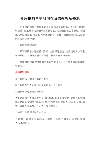 费用报销单填写规范及票据粘贴要求