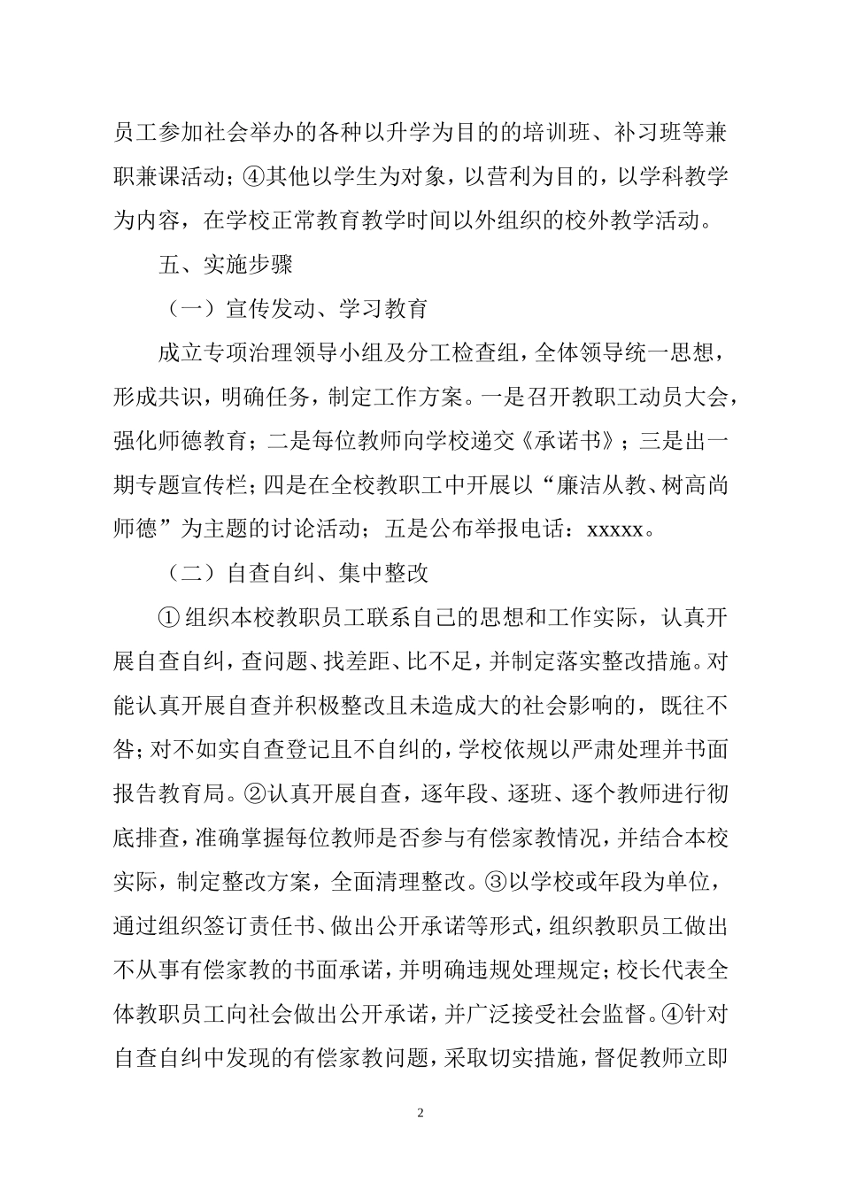 治理有偿家教方案_第2页