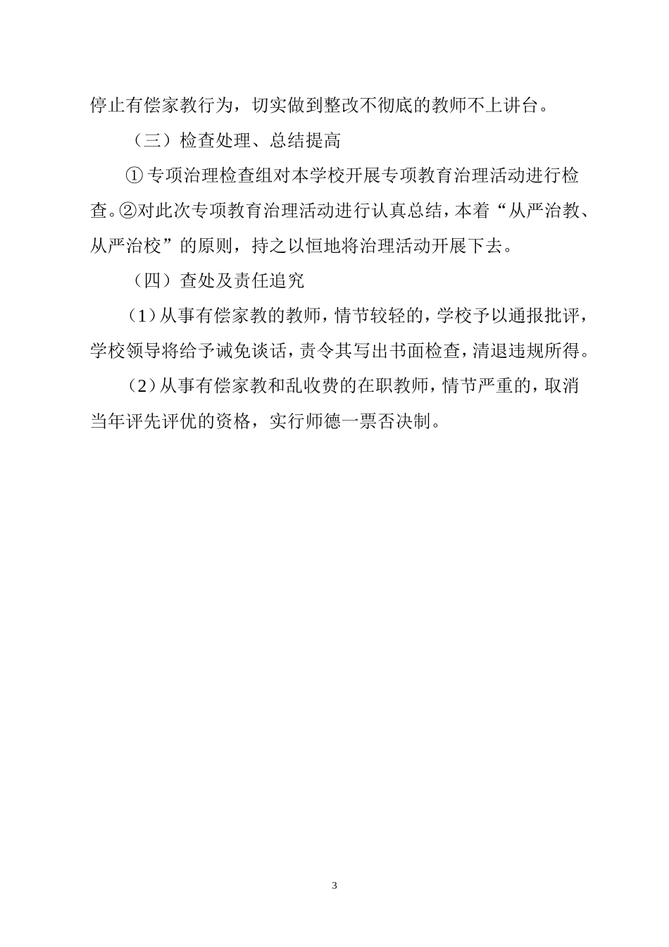 治理有偿家教方案_第3页