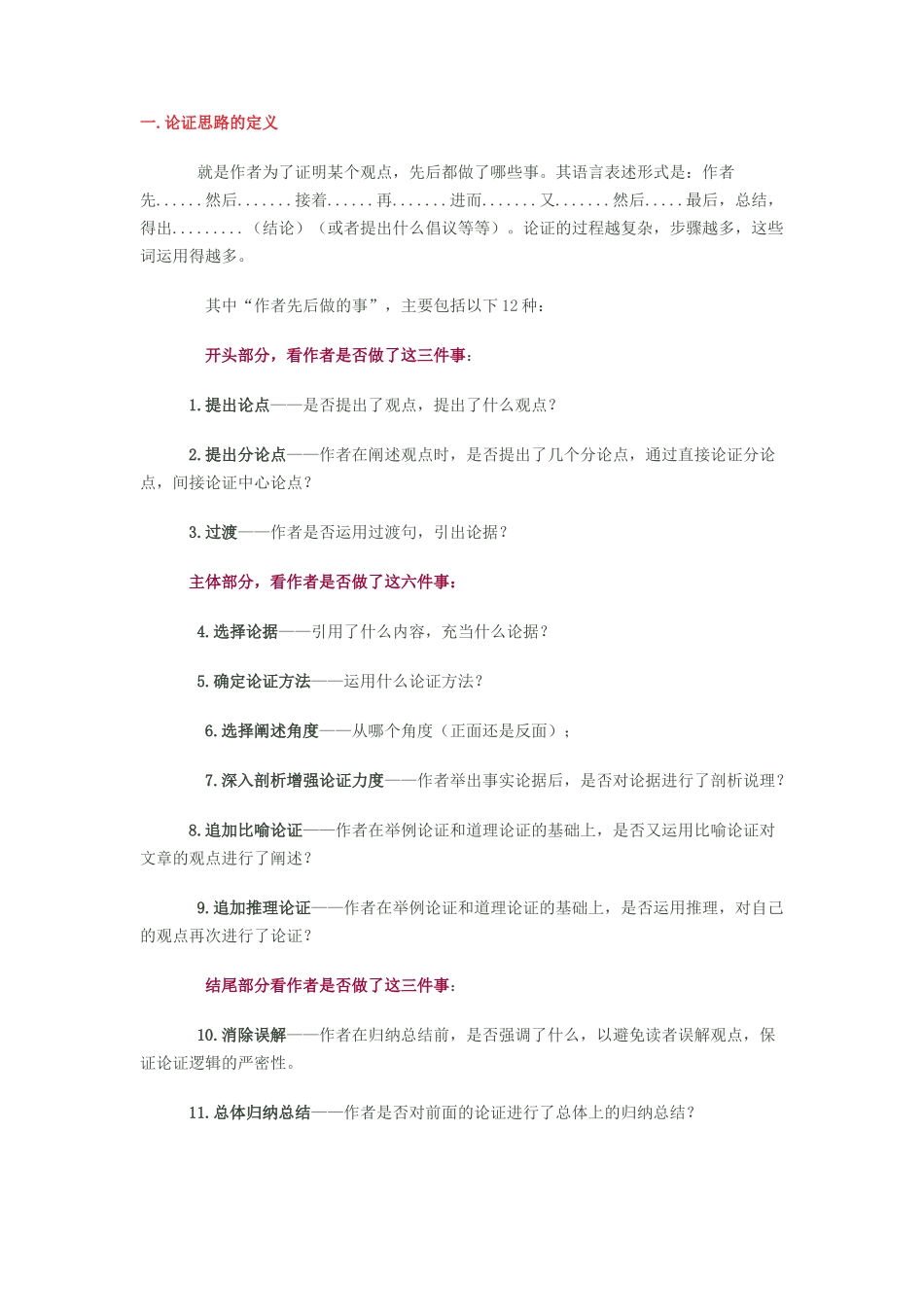 议论文的论证思路_第1页