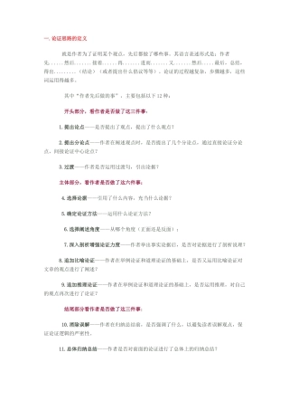 议论文的论证思路