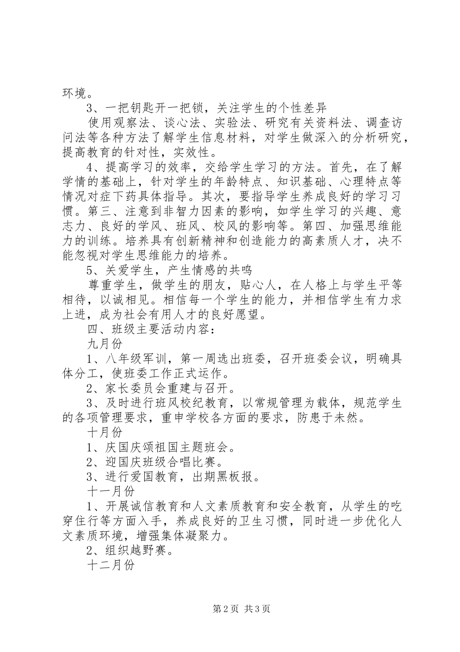 20XX年八年级上学期班主任工作计划范文_第2页